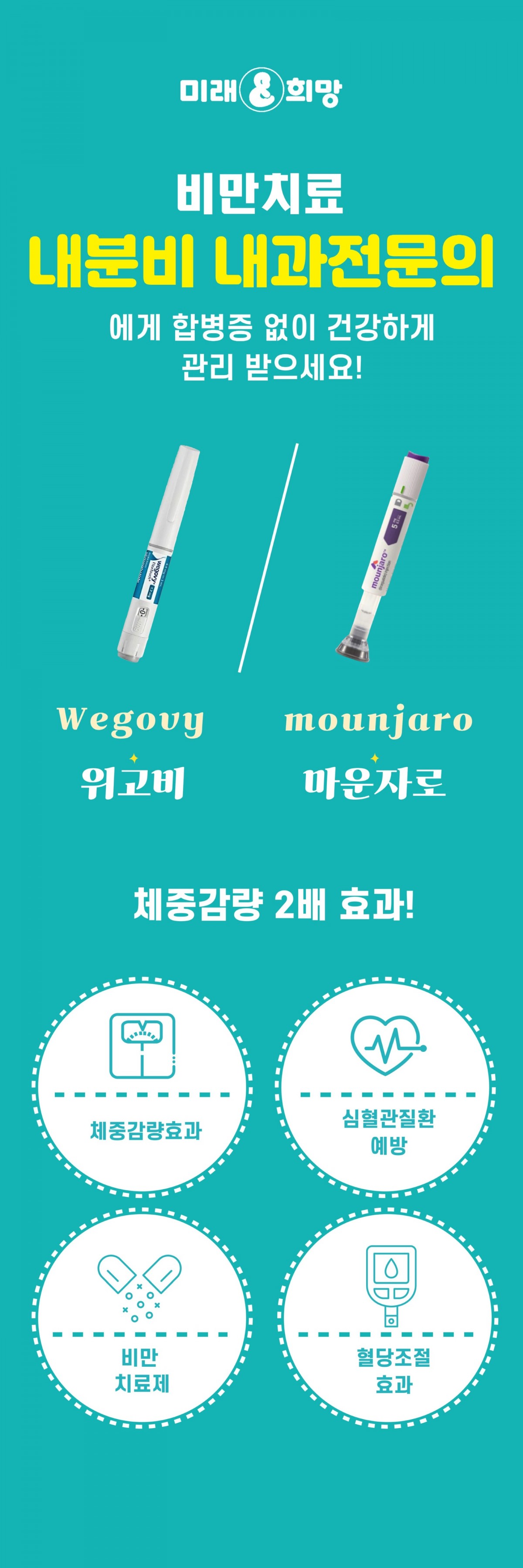 X배너 위고비  마운자로 수정.jpg